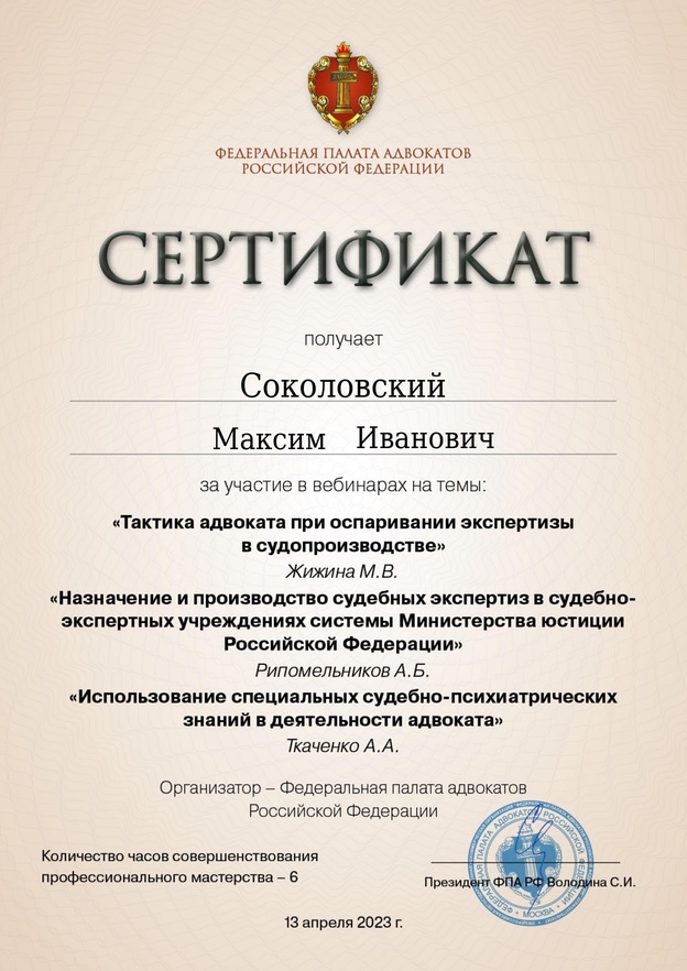 Мои сертификаты